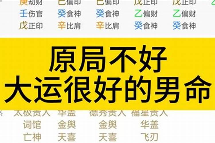 八字不好但大运好,钱财无忧