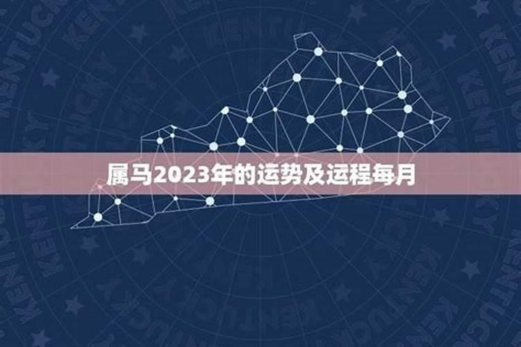 属马2023年的运势及运程1978