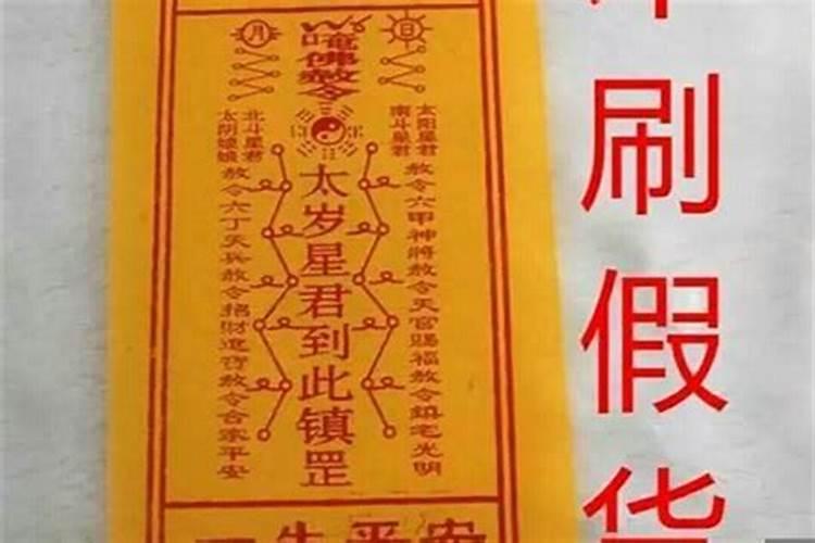 冲太岁的正确化解方法