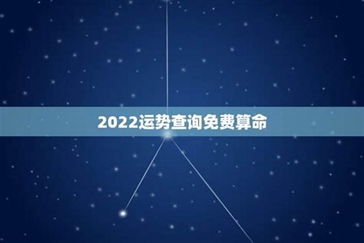 免费测算2021运势