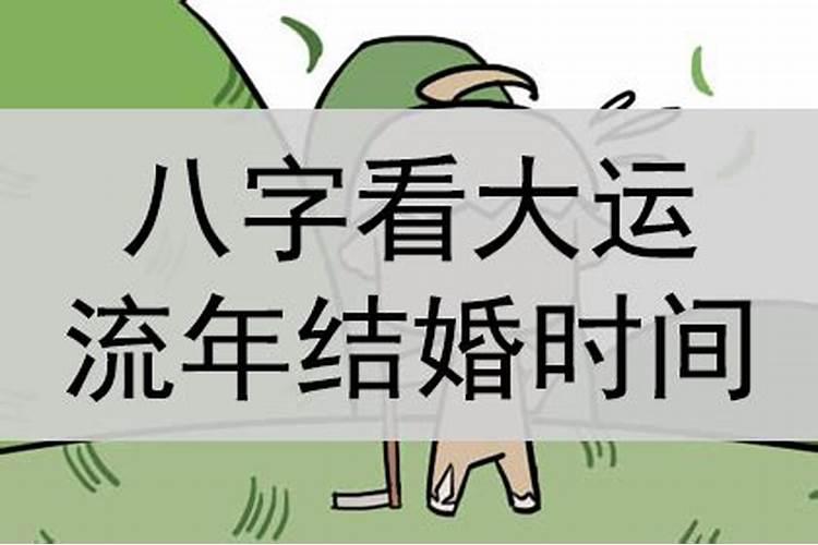 男女八字大运不一致能结婚吗