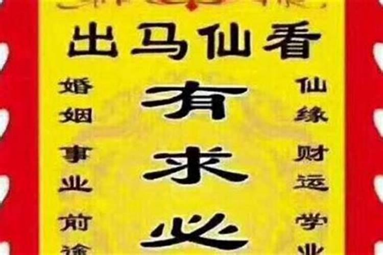 出马仙化解小人办法