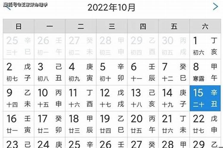 黄历今日运势查询