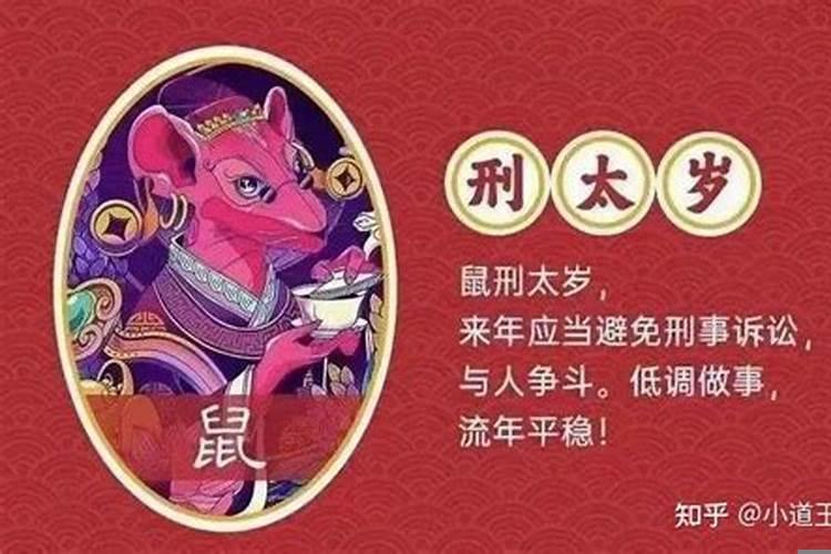 2023年属鼠的犯太岁怎么化解