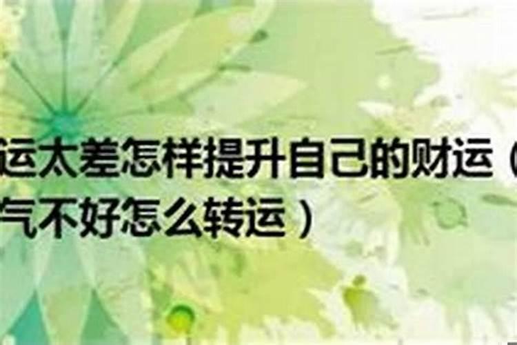 人的财运方向会改变吗知乎小说