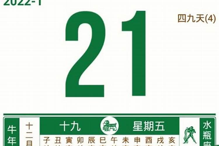 万年历老黄历2022年1月结婚黄道吉日