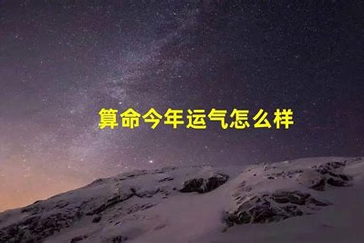 算一下今年的运气免费