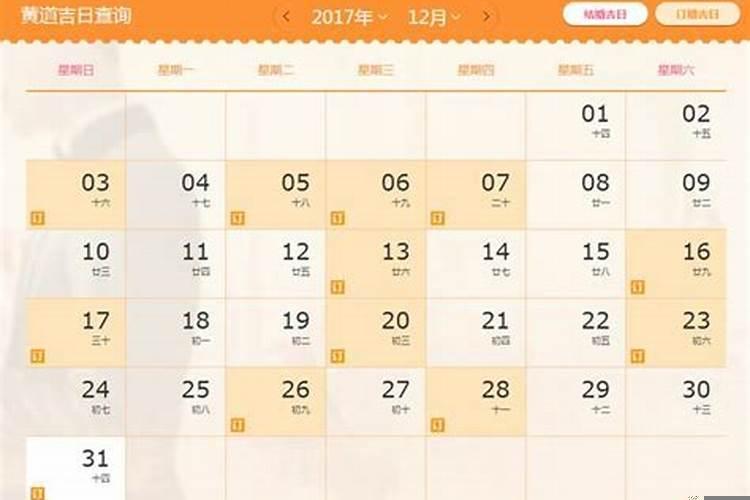 2017年结婚黄道吉日