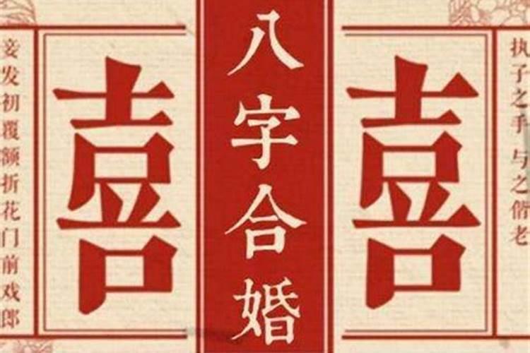 如何理解四柱八字的意思