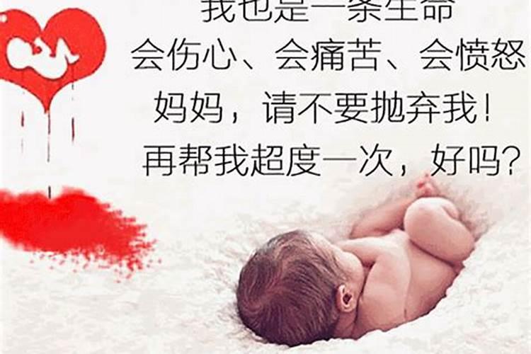 佛教超度亡婴做什么法事