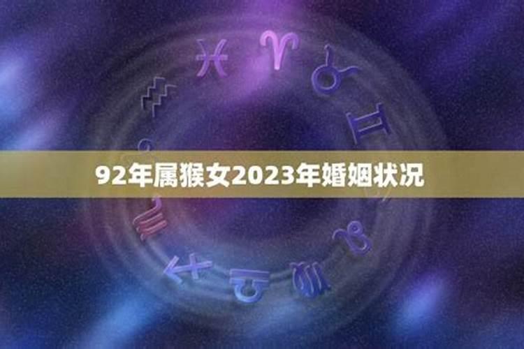 92年属猴2021年适合几月结婚