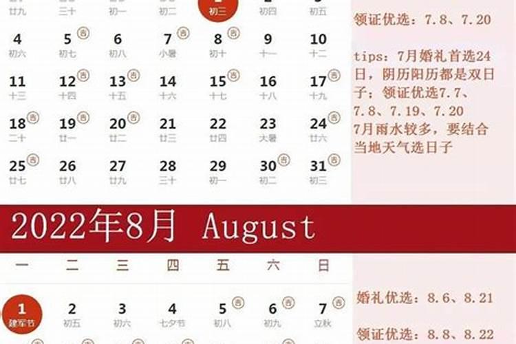 下半年结婚吉日