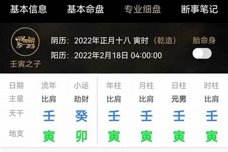 日历中今日八字壬寅,壬寅,己巳,丙子各是什么意思