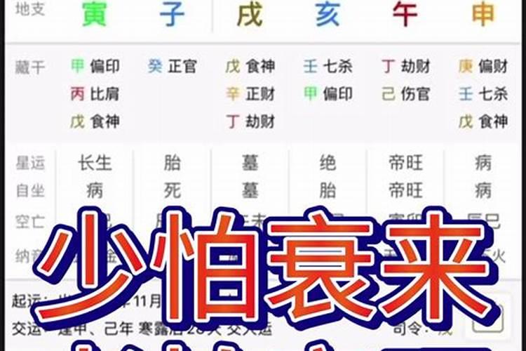 八字中有长生