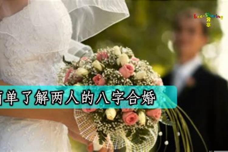 八字合婚适用于二婚吗女