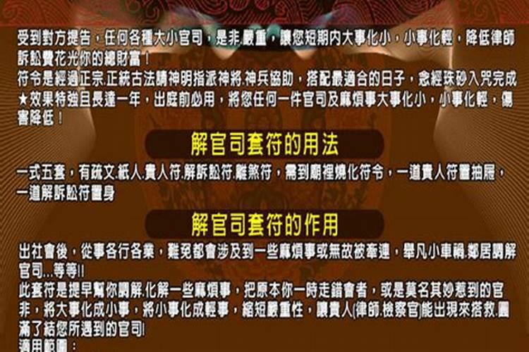 化解民事官司念什么咒