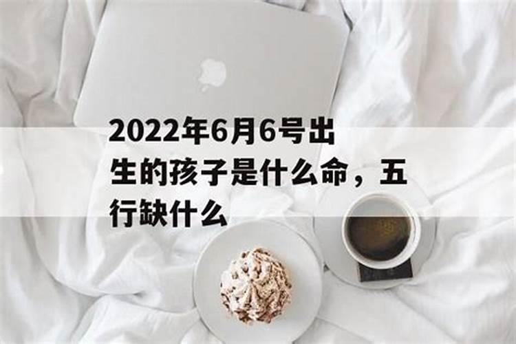 2022年出生的宝宝是什么命运