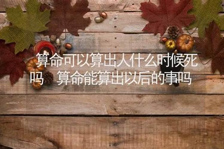 算命能算出以后嫁的人什么样吗