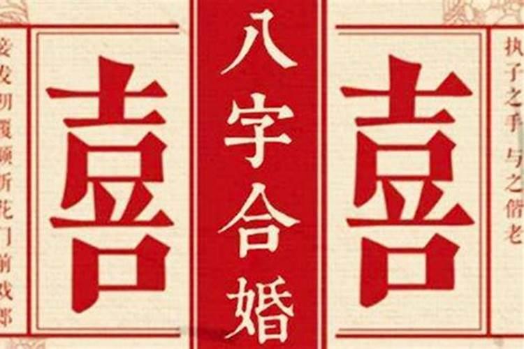 八字中晚婚指多少岁