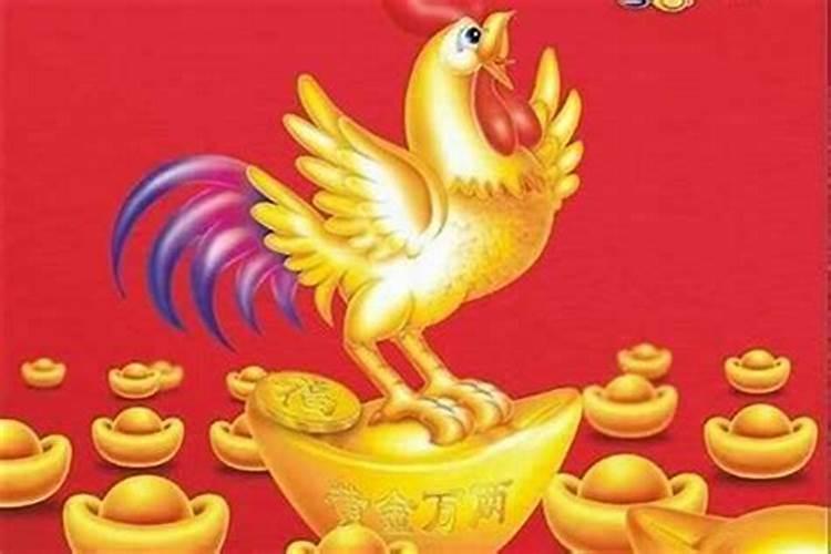 属鸡人的今年运程怎么样呢