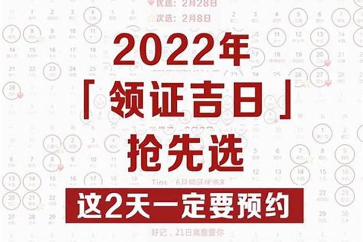 五月领证吉日查询2022年结婚