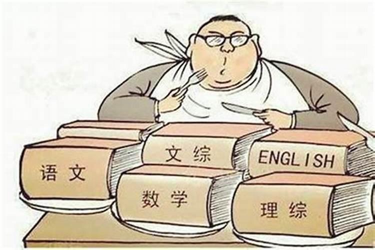 从八字看学历高低