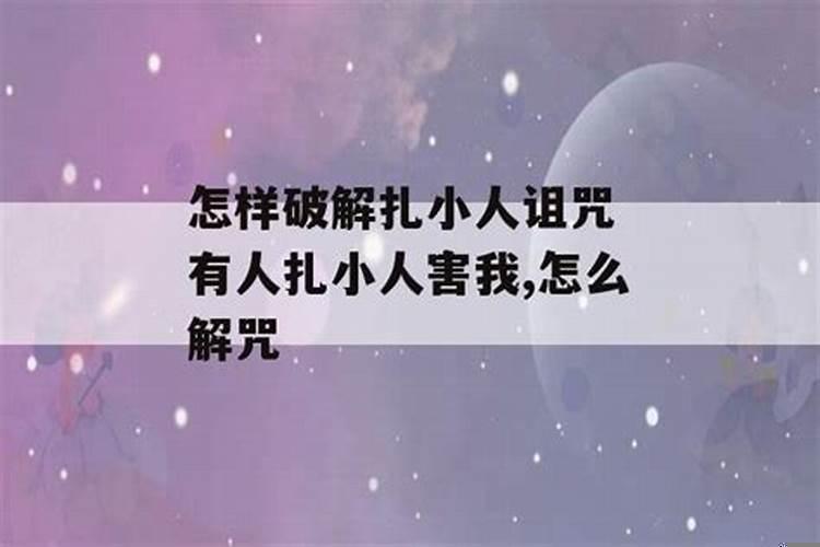 犯太岁的人过生日怎么办