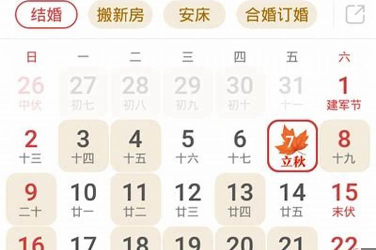 2021年6月黄道吉日一览表结婚