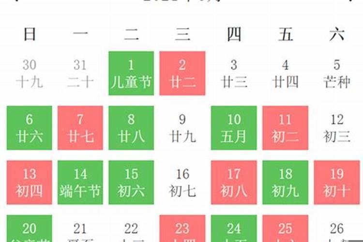 2021年6月黄道吉日好日子一览表查询