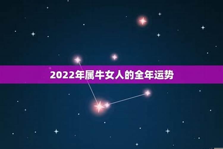 属牛女性2021运势