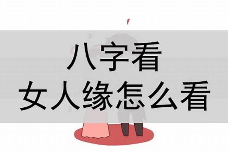 缘光风水什么样的女命八字最苦命