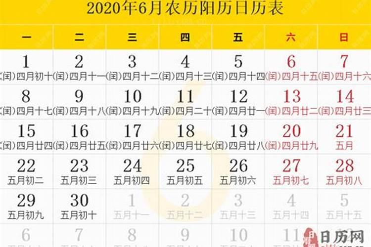 2020日历表有黄道吉日生肖吗