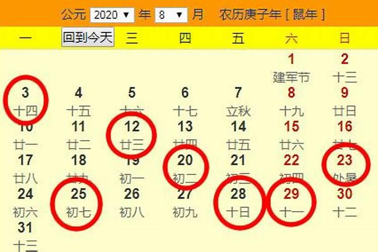 日历2020日历出生黄道吉日