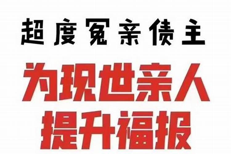 冤亲债主会是自己的亲人吗