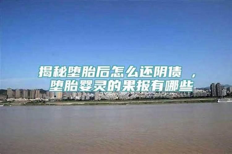 堕胎后还阴债文书