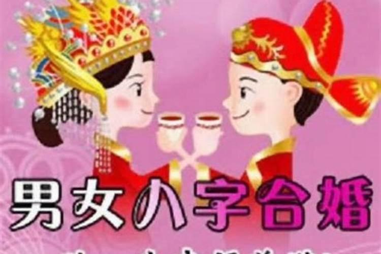 八字如何算命婚姻方向