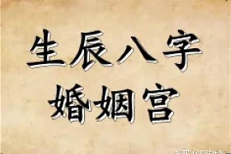 八字命盘详解完整鉴定