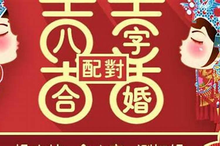 八字合三个字会怎么样