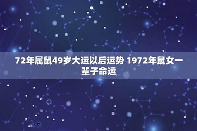 1972年属鼠人2022年运势运程每月运程