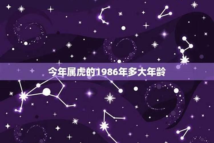 86年属虎的今年多大