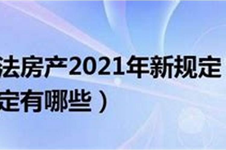 婚姻法2021年新政策出台