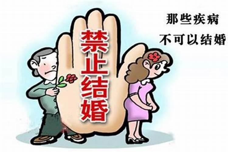 婚姻法2020年新规定哪些疾病不能结婚生子