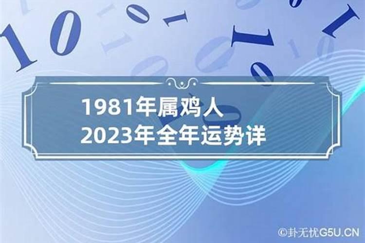 属鸡2023年运势及运程1984年出生