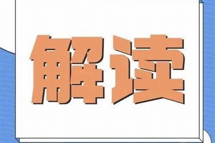 生辰八字怎样看合不合财运