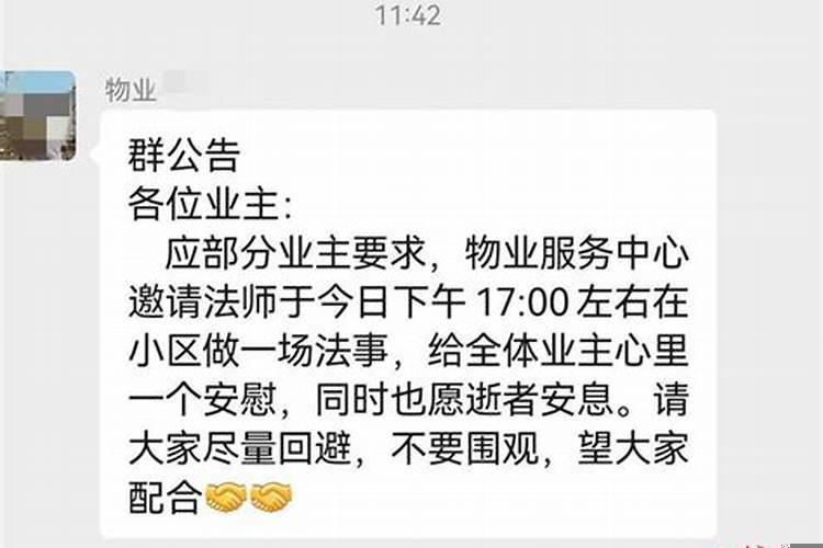 小区做法事扰民怎么处理的