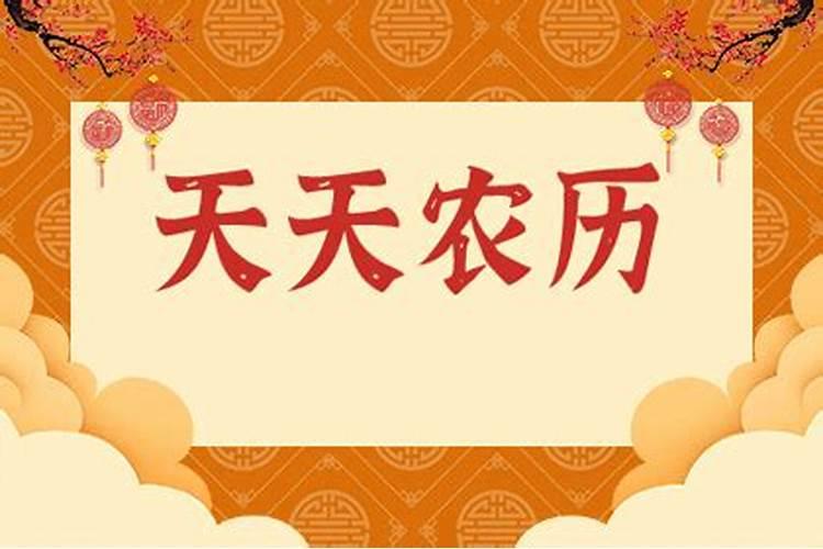 农历三月初九是不是黄道吉日