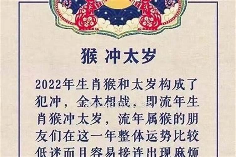 2022猴犯太岁佩戴什么