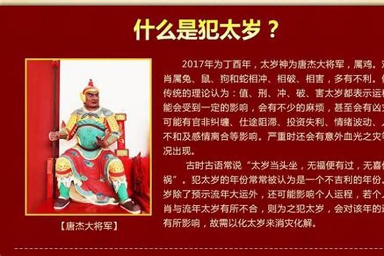 犯太岁求解决方法