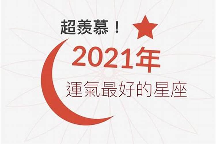 2021年复合运势