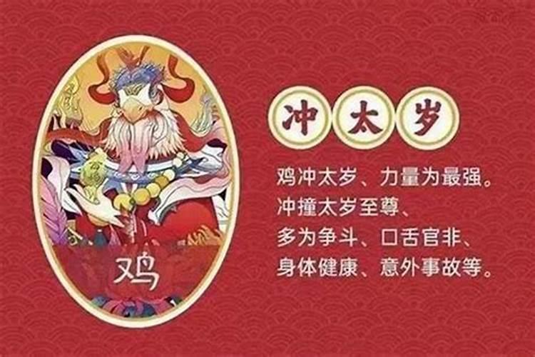 虎年害太岁的属相是什么